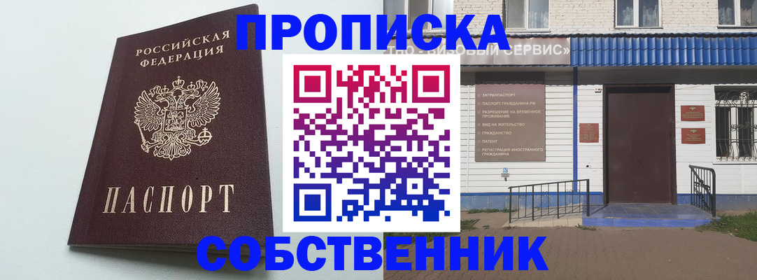 прописка ребенка в Шахтах