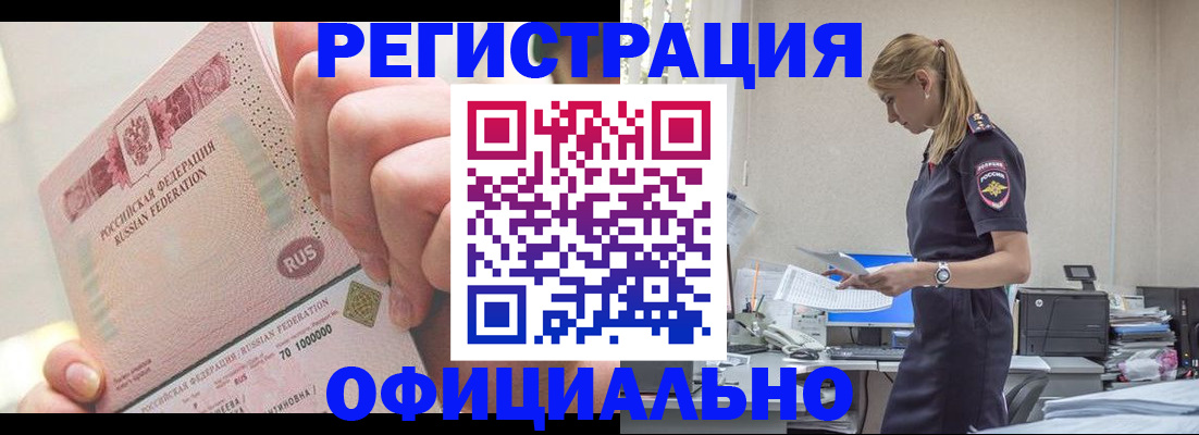 временная прописка в Шахтах