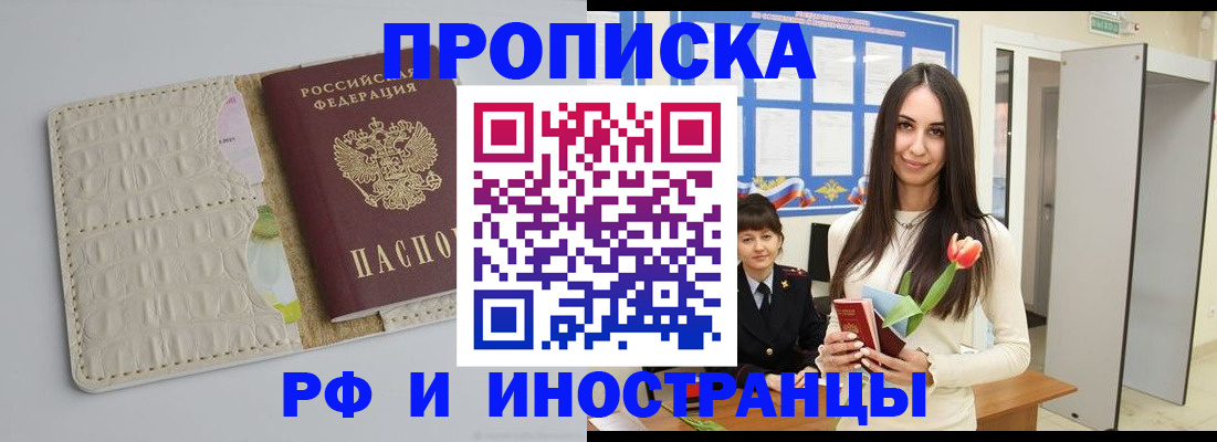 прописка гарантия в Шахтах