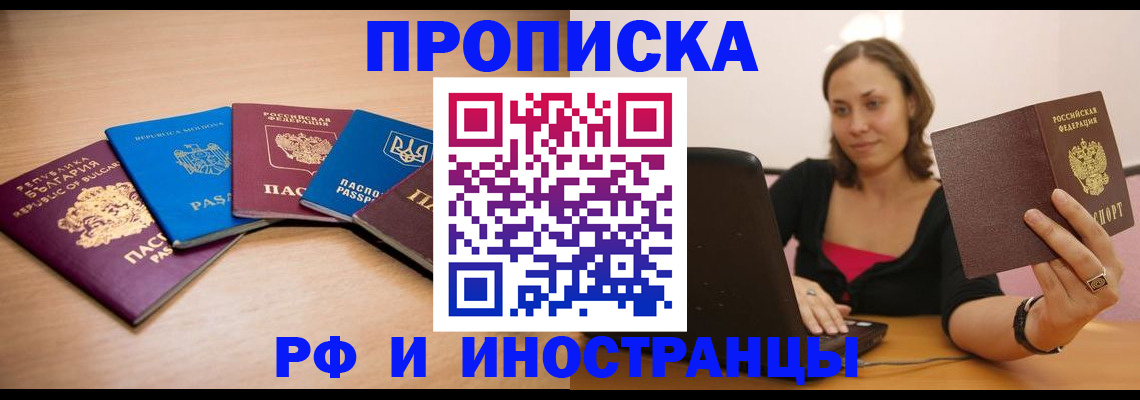 прописка ребенка в Шахтах