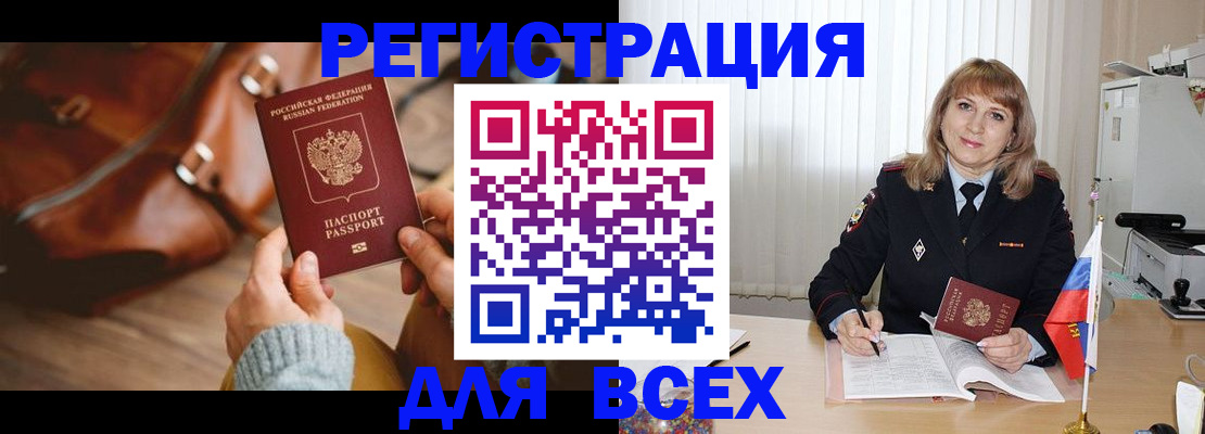 прописка в Шахтах