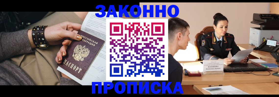 где прописаться в Шахтах