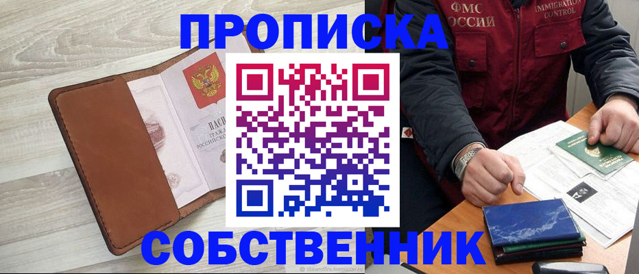 временная регистрация для всех в Шахтах