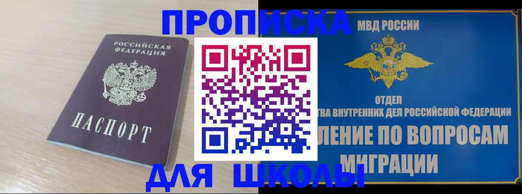 прописка для кредита в Шахтах