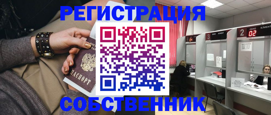 временная регистрация собственник в Шахтах