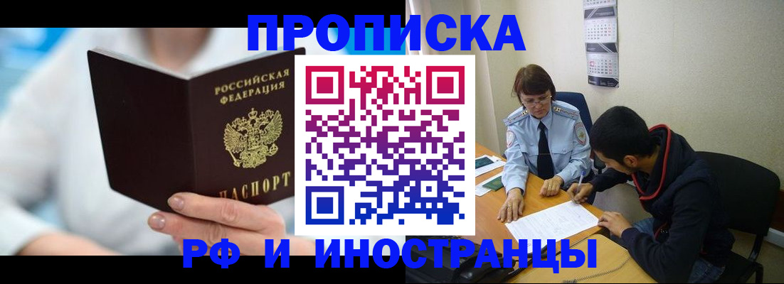 прописка гарантия в Шахтах