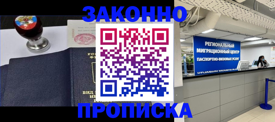 временная регистрация в квартире в Шахтах